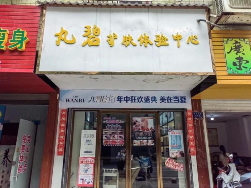 36.45平方米（永兴县便江镇戴家东街108室）法拍房图片2