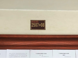 珠海市香洲区前山金利南路55号（时代廊桥花园）3栋2508房珠海法拍房图片