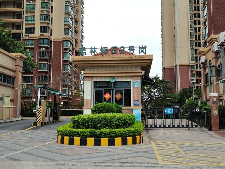 中山市西区金港路48号美林假日花园尚林苑1-4\8幢地下车库006号车位法拍房图片2