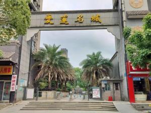 郴州市郴江路爱莲名城3栋1101（现勘为1103）_郴州法拍房图片