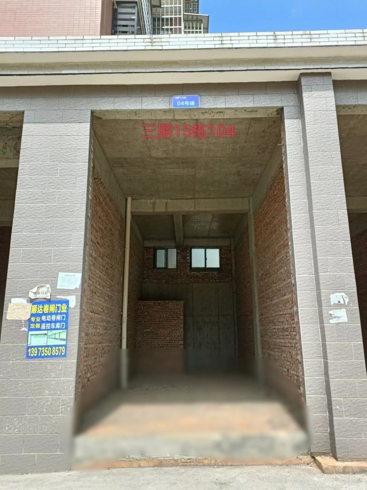 宜章县玉溪镇马耳冲小区三期15栋104号商业门面法拍房图片1