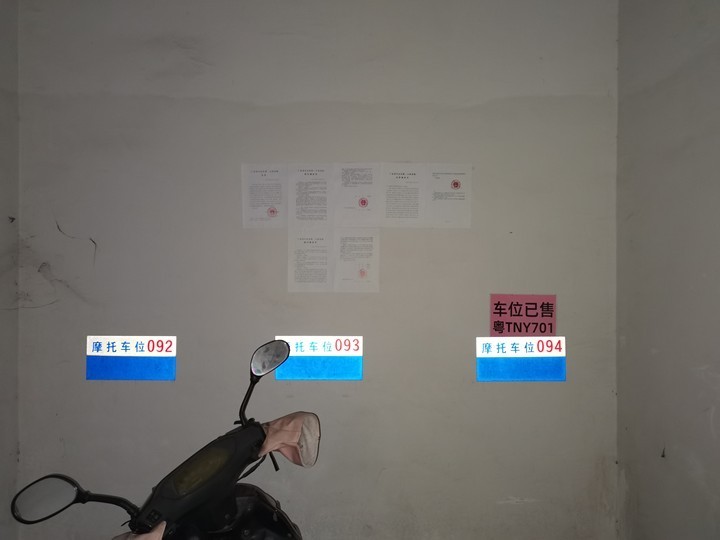 广东省中山市黄圃镇兴圃大道中38号奥城花园21-23\30-31幢地下车库093号摩托车位法拍房图片2